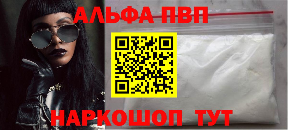 Alfa_PVP крисы CK  APVP мука  Вход с VPN  Alpha-PVP кристаллы  Асино 