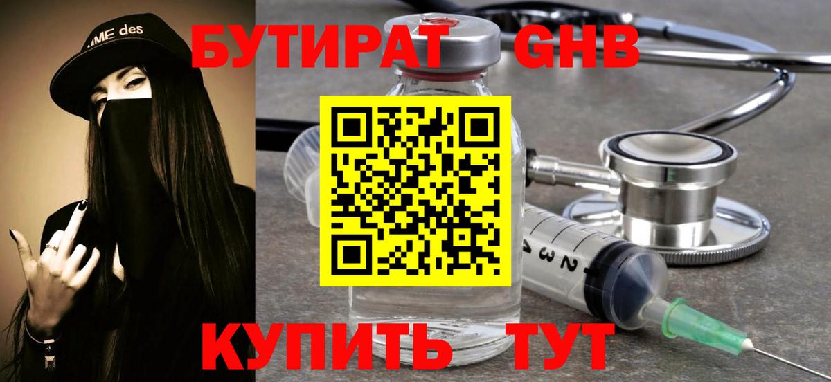 Асино  БУТИРАТ буратино  БУТИРАТ  Вход с VPN 