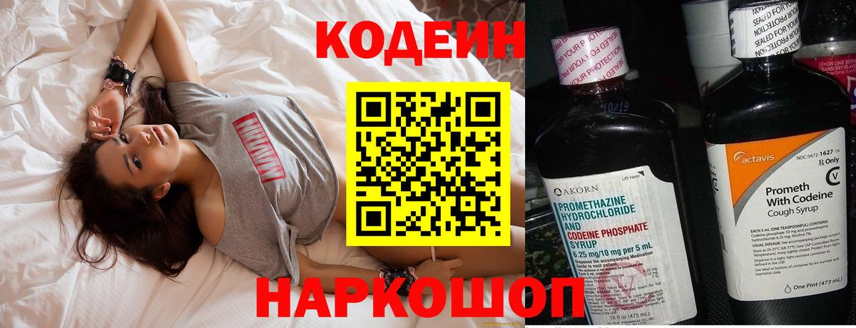 Асино  Codein напиток Lean (лин)  Вход с VPN 