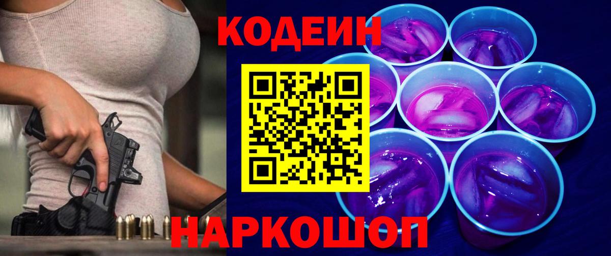 Кодеиновый сироп Lean напиток Lean (лин) Асино