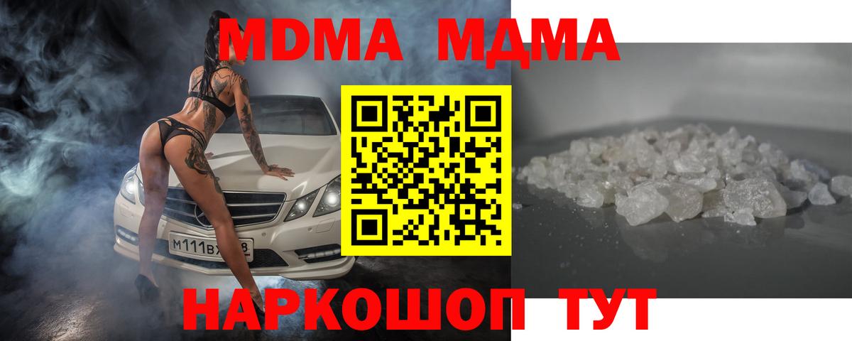 MDMA crystal  МДМА молли  MDMA  Асино  Вход с VPN 