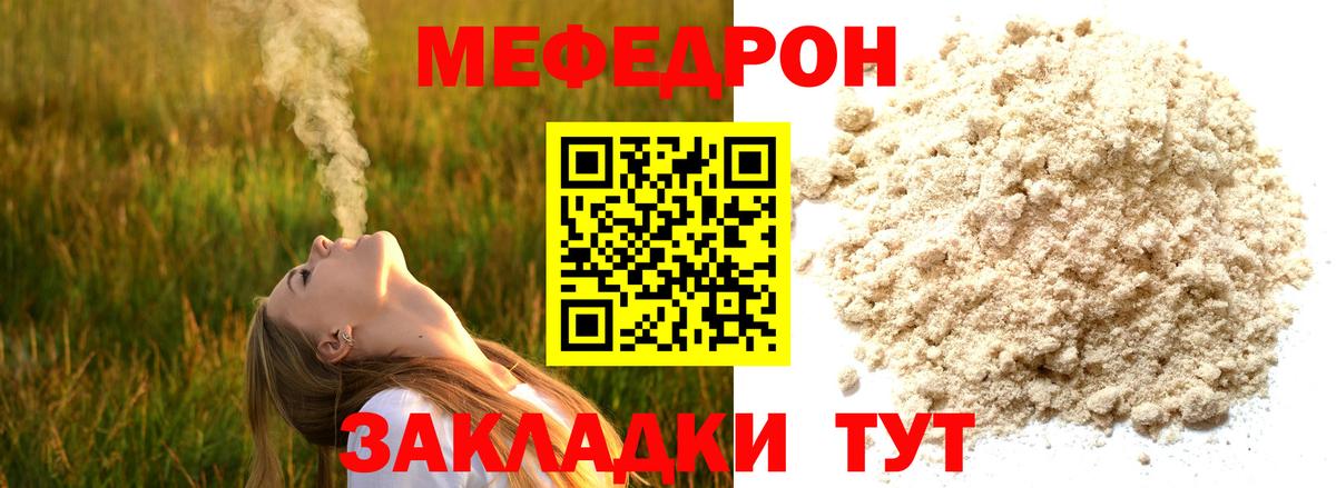 Меф мяу мяу мука Асино